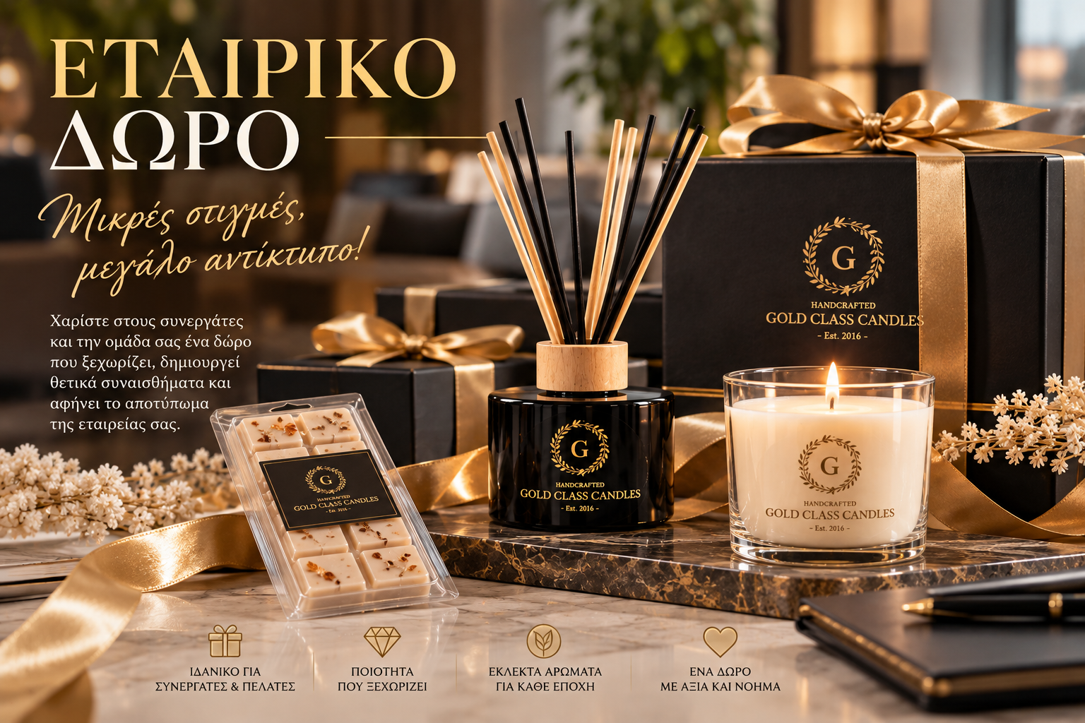 Εταιρικά δώρα με αρωματικά κεριά και πολυτελή συσκευασία